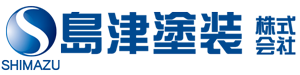 島津塗装のロゴ